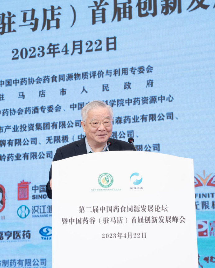 第二屆中國藥食同源發(fā)展論壇暨中國藥谷(駐馬店）首屆創(chuàng)新發(fā)展峰會(huì)在駐馬店市成功舉辦195.png