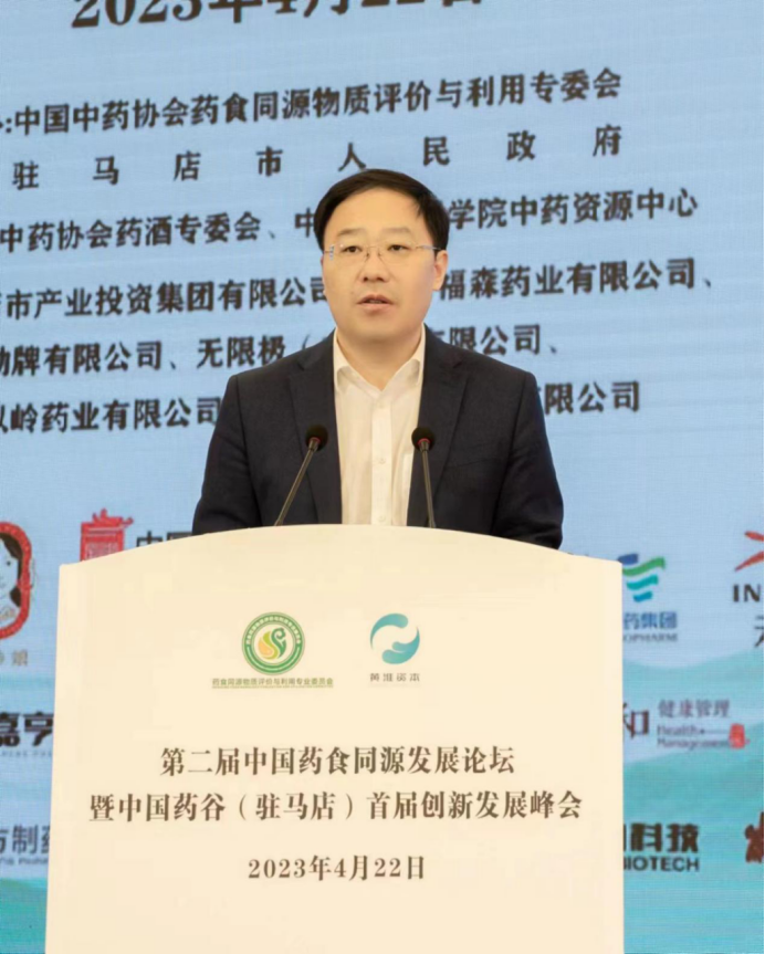 第二屆中國藥食同源發(fā)展論壇暨中國藥谷(駐馬店）首屆創(chuàng)新發(fā)展峰會(huì)在駐馬店市成功舉辦698.png