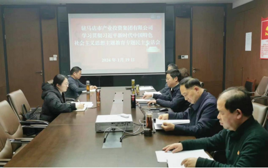 新聞稿：駐馬店市產(chǎn)業(yè)投資集團(tuán)有限公司黨委召開主題教育專題民主生活會0119149.png