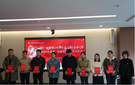 3.8市產(chǎn)業(yè)集團召開2023年度總結(jié)表彰暨2024年度第一次雙月經(jīng)濟運營分析會298.png